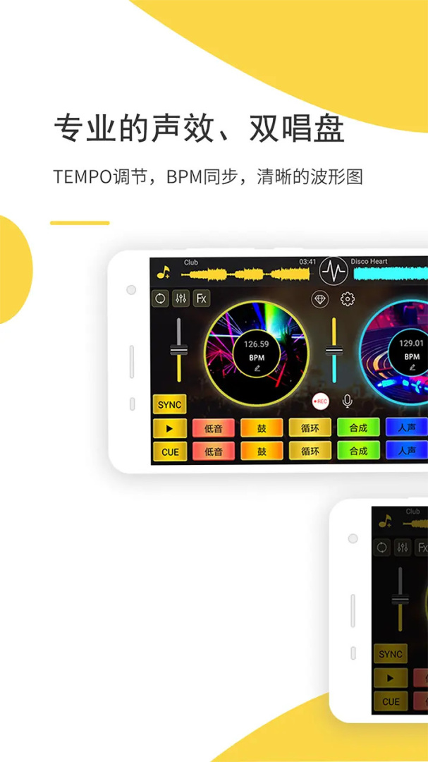 DJ打碟官方版
