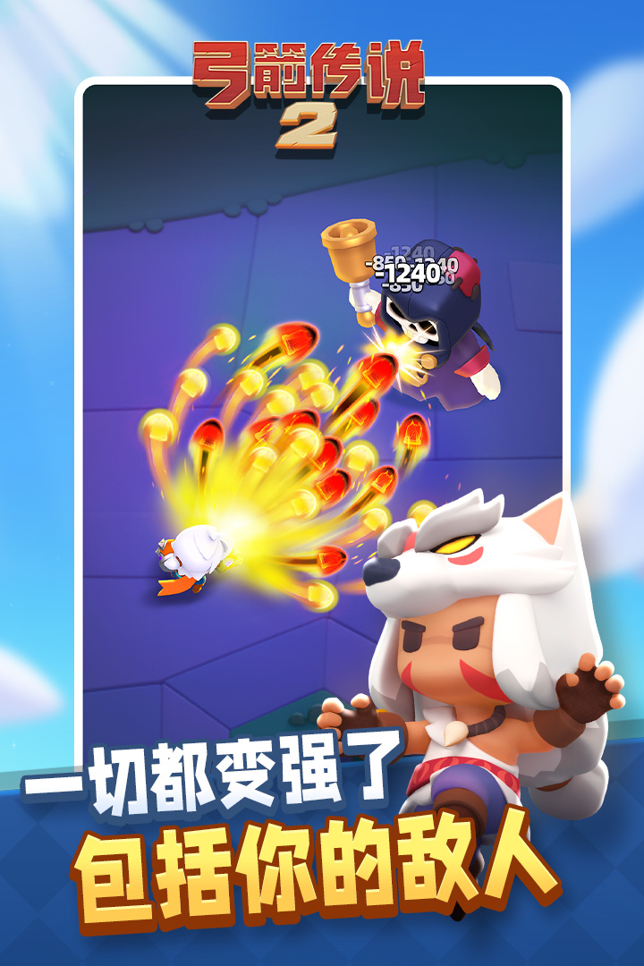 弓箭传说2九游版