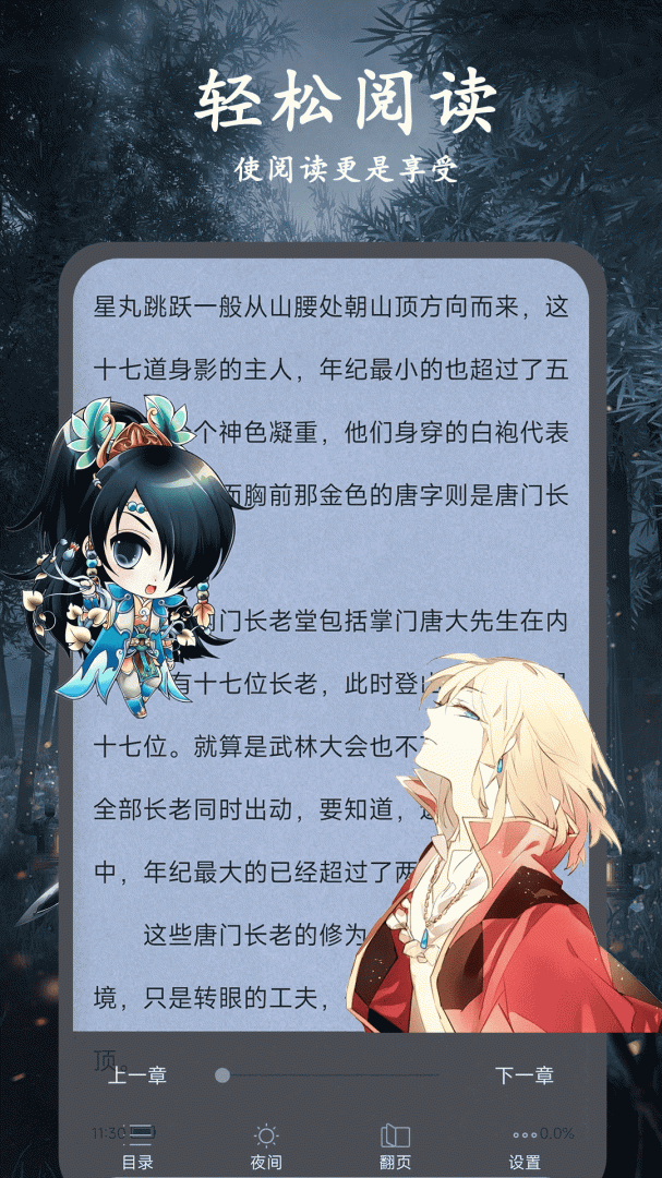 天天小说阅读器