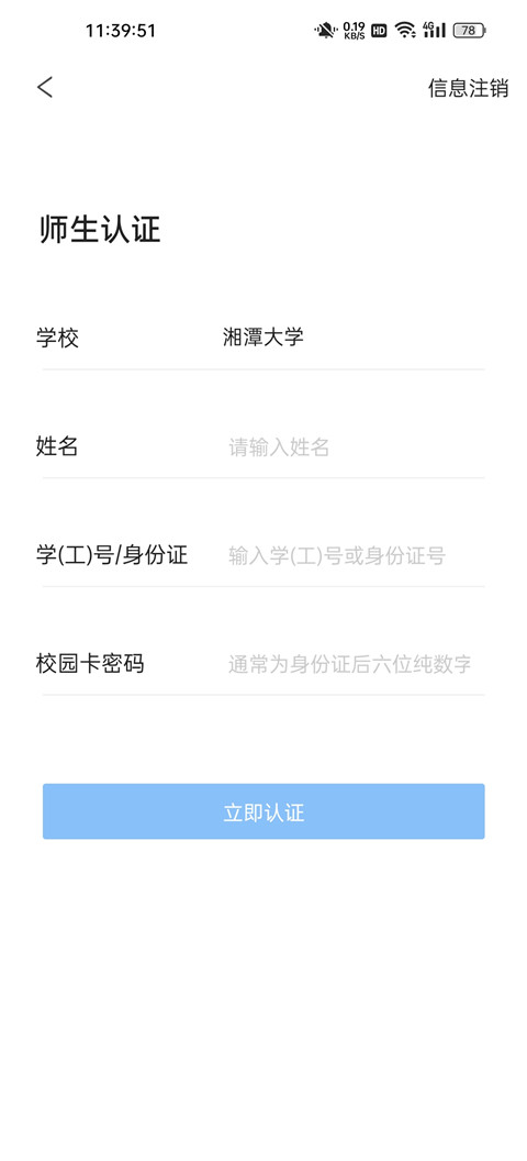 湘大校园官方版