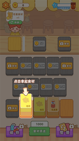 梦幻奶茶屋手游