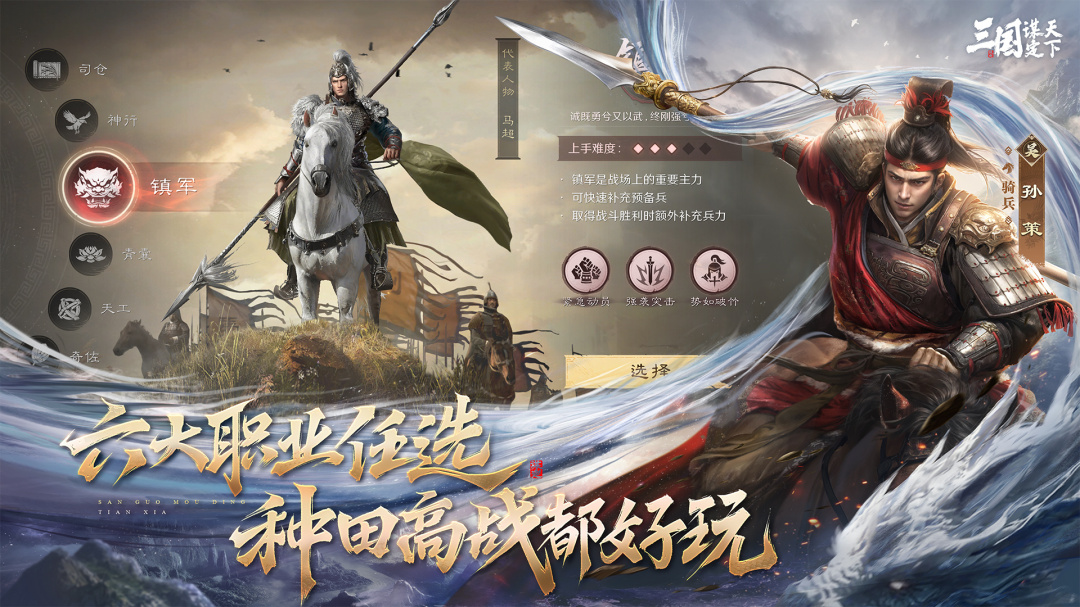 三国：谋定天下手游