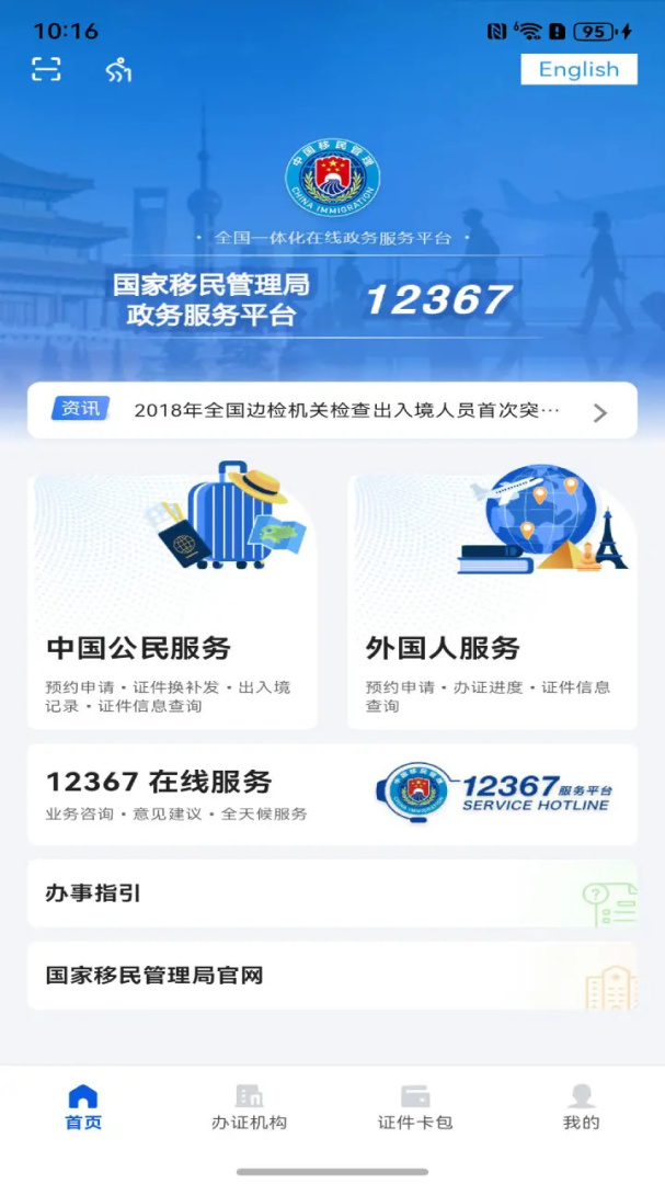 移民局app官方版
