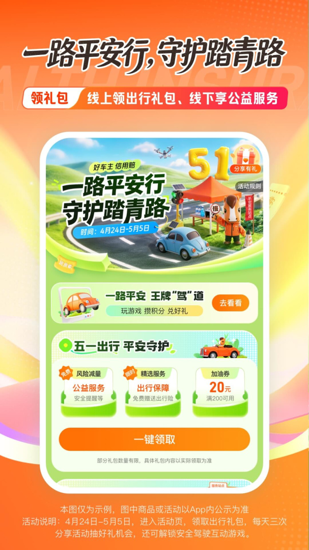 平安好车主免费版