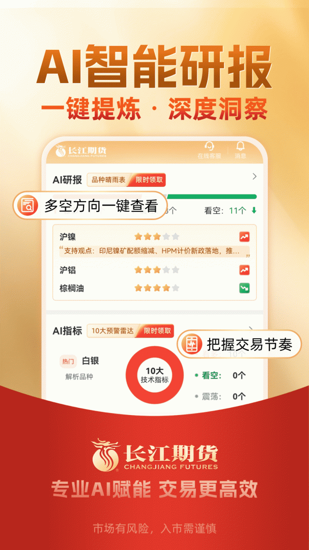 长江期货开户交易app