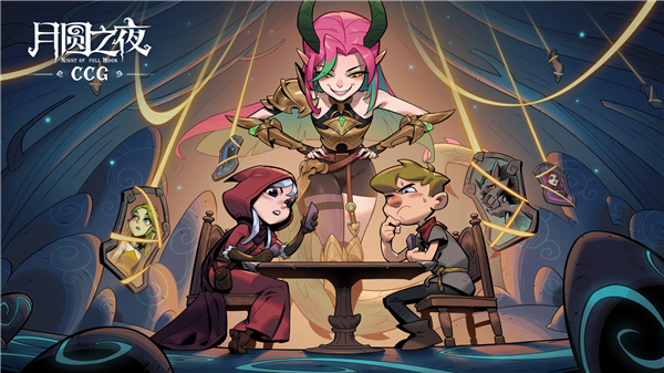 月圆之夜最新版