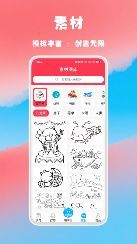 喵学王app最新版