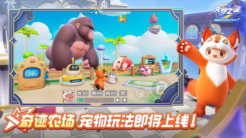 元梦之星腾讯版