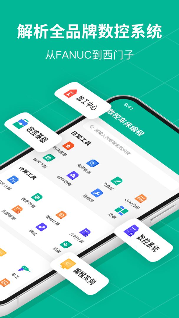 数控车床编程宝典最新版
