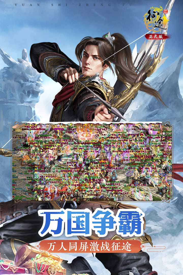 原始征途腾讯版