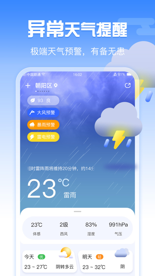实时天气预报