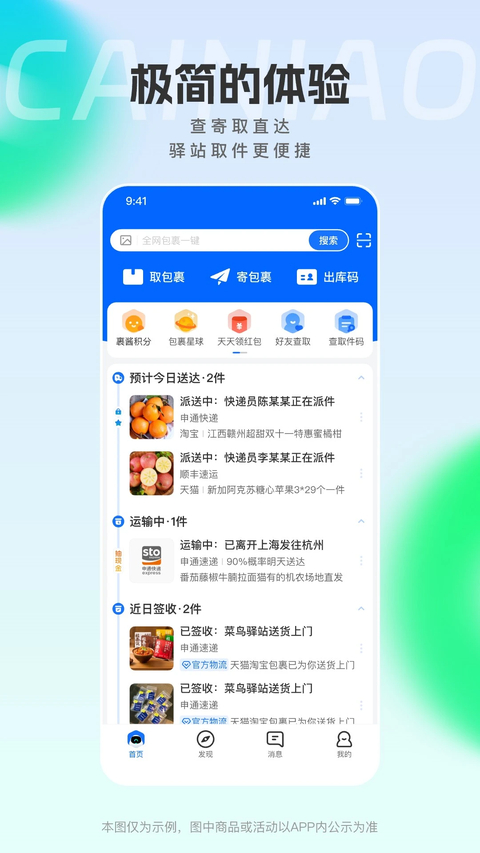 菜鸟裹裹长辈版