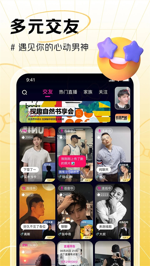 男友力最新版app