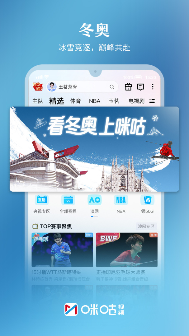 咪咕视频青少年版