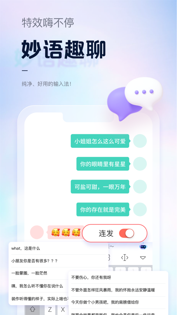 手心输入法客户端