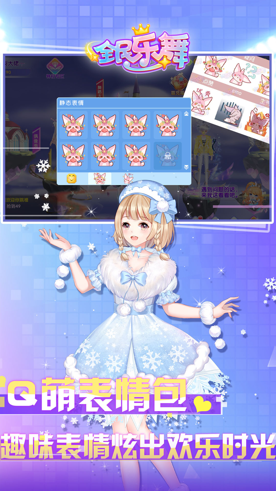 全民乐舞应用宝版