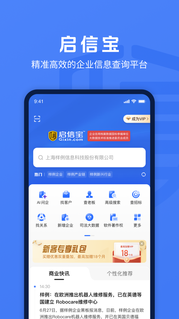 启信宝