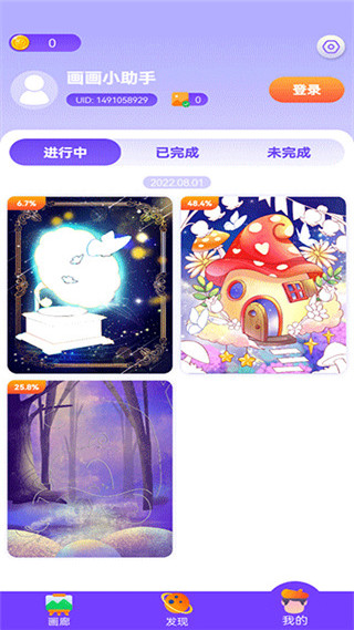 画画小助手官方版