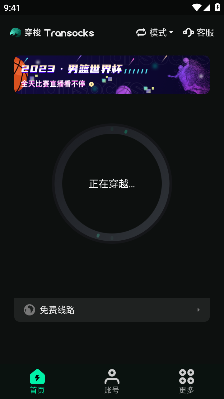 穿梭加速器app