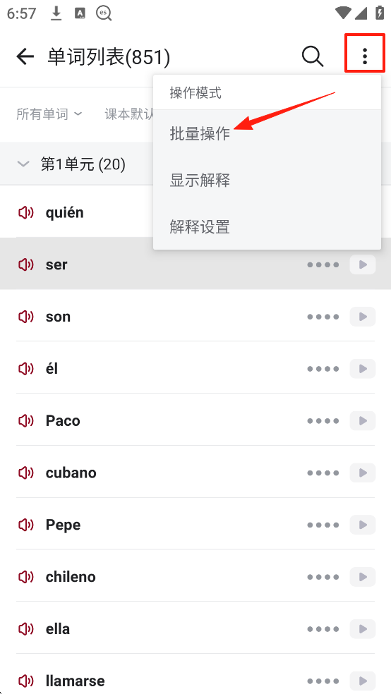 西语助手app官方版