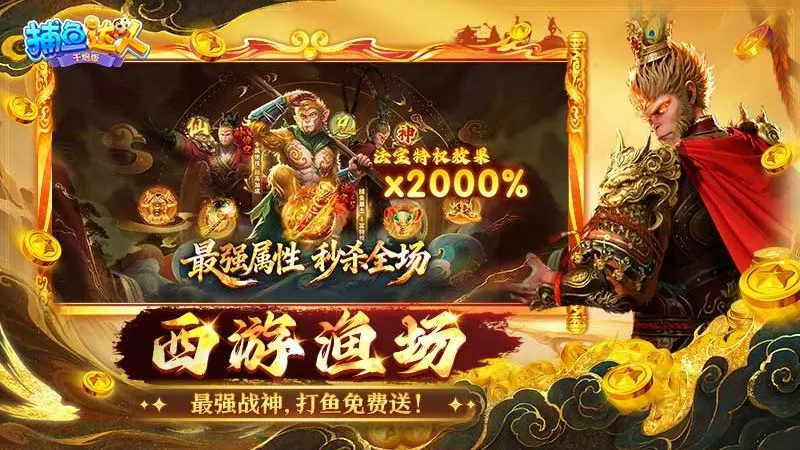 捕鱼达人千炮版华为版