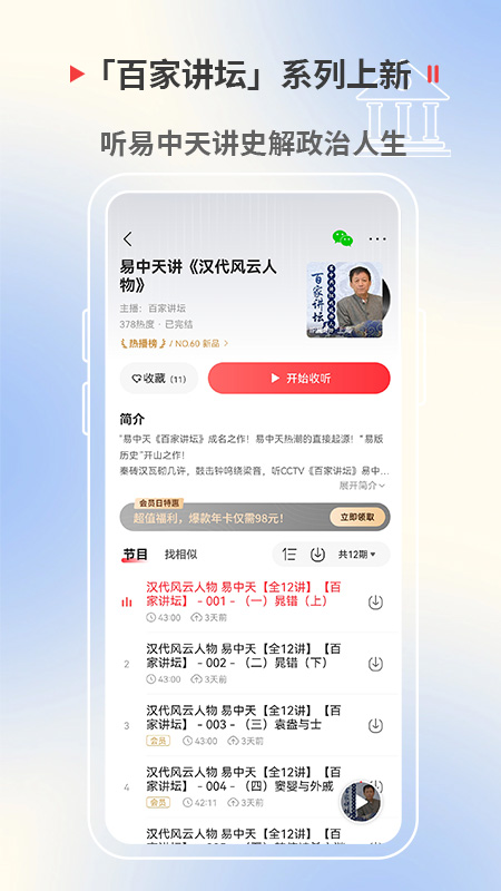 蜻蜓FM青少年版