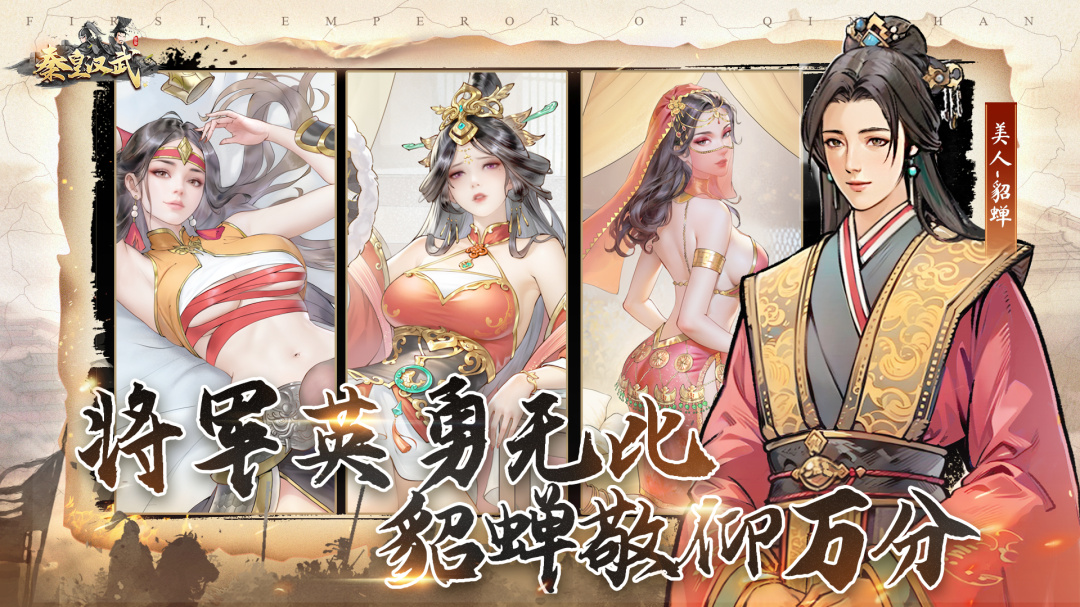 秦皇汉武小米版