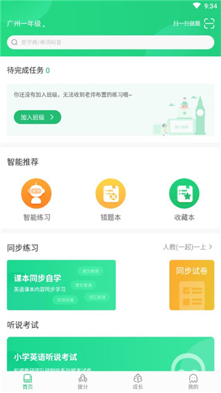 驰声听说在线app