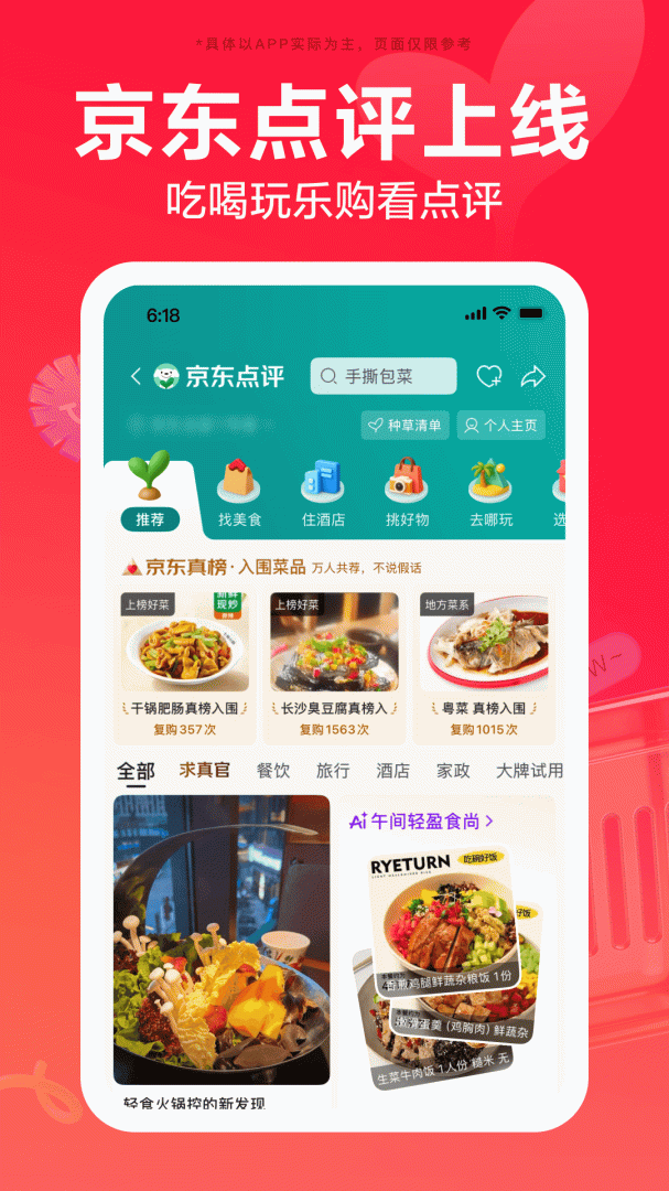 京东商城网上购物app