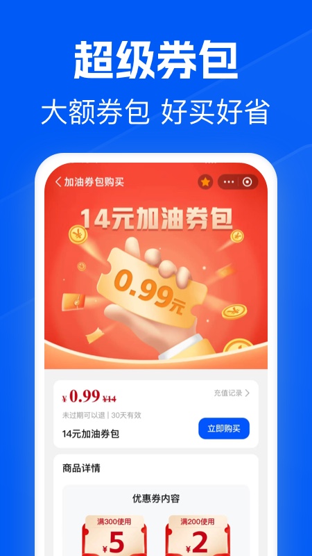骆驼加油app