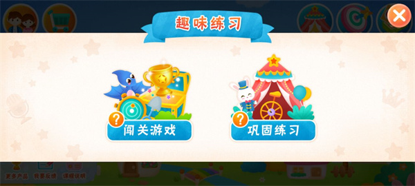 2Kids学拼音官方版app