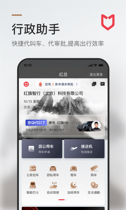 旗妙出行app官方版