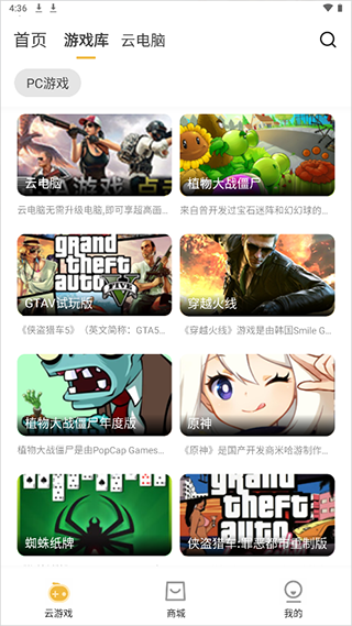 云点击云电脑官方版