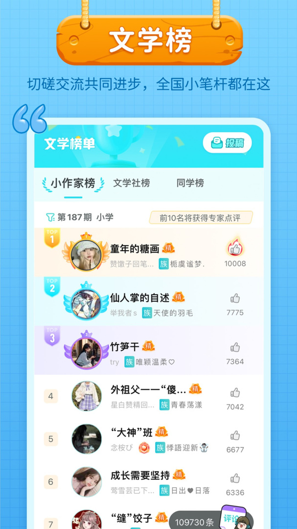 笔神作文最新版app