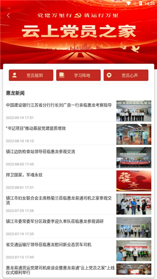 惠龙易通车主版最新版本