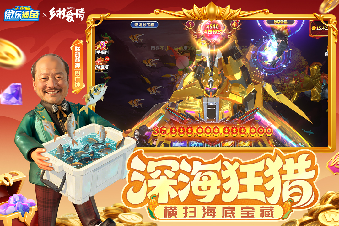 微乐捕鱼千炮版官方正版