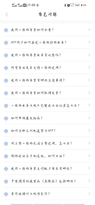 兰州轨道app官方版
