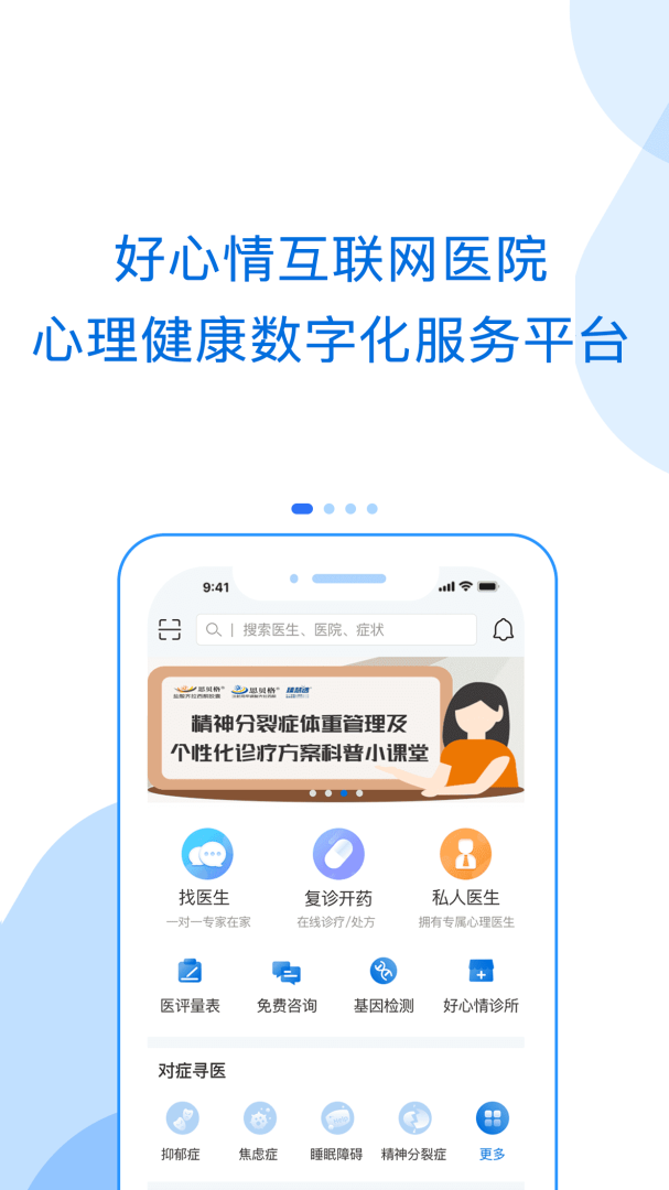 好心情app官方版