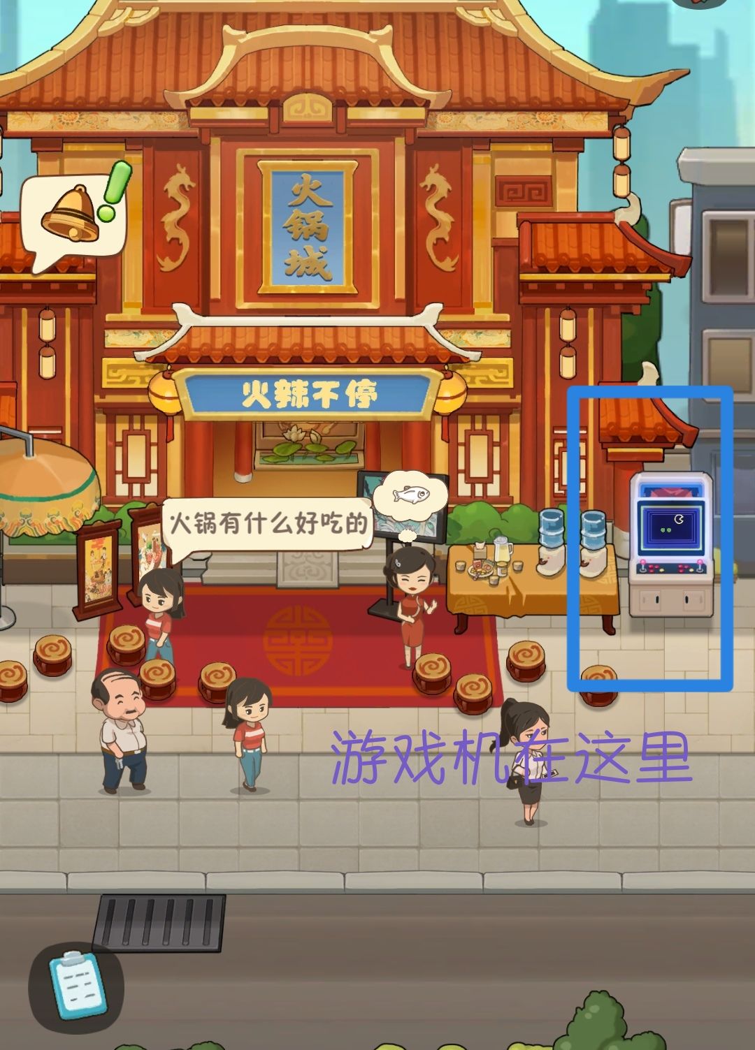 幸福路上的火锅店手游最新版