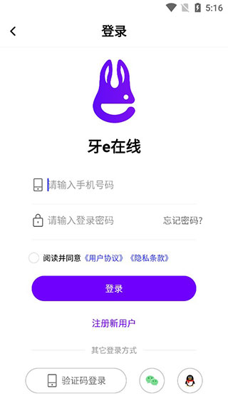 牙e在线商城app