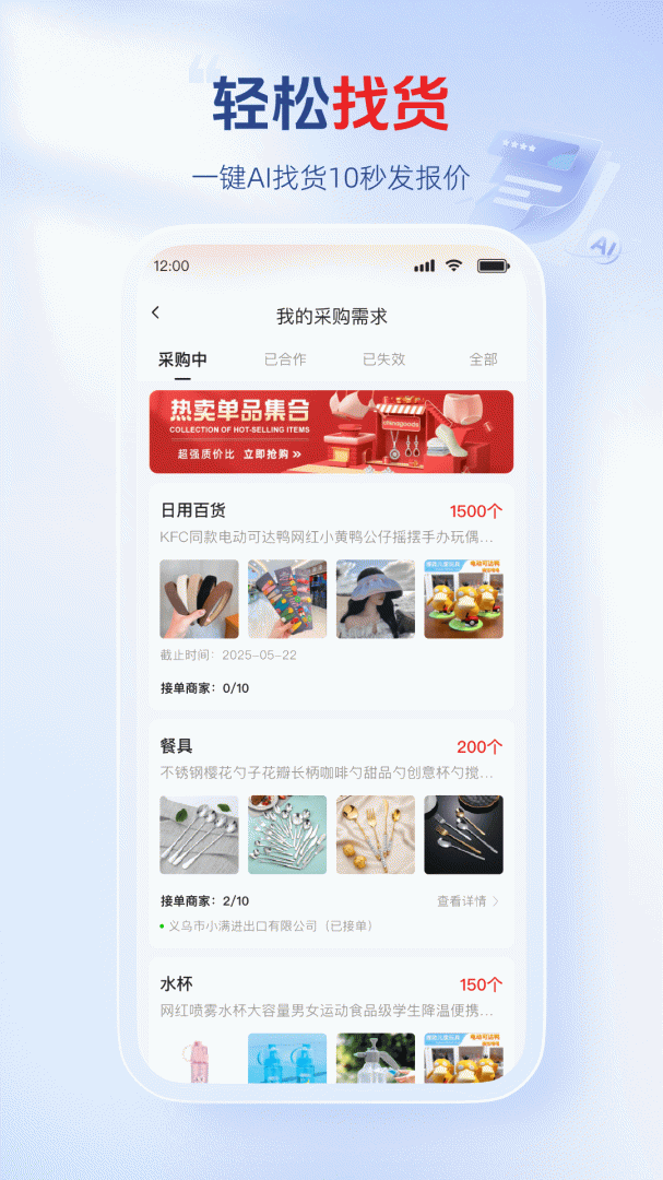 小商品城app官方正版