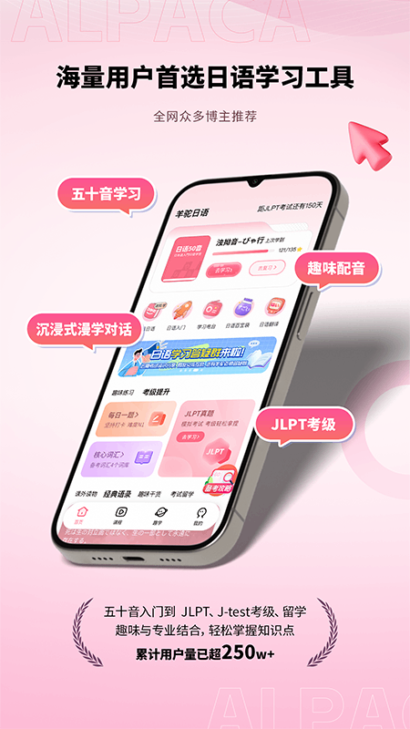 羊驼日语