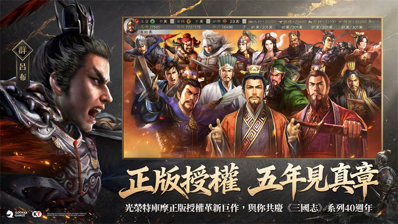 三国志·战略版港澳版