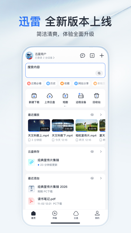 迅雷青少年版