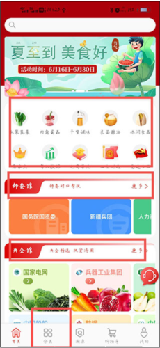 央企消费扶贫app