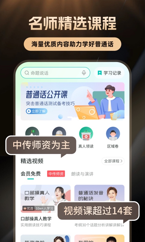 普通话学习最新软件