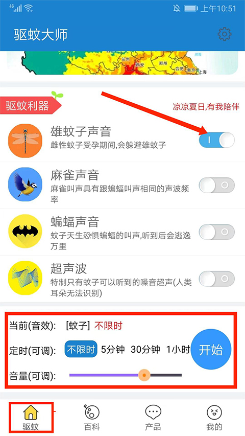 驱蚊大师官方版