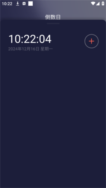 桌面时钟倒计时app