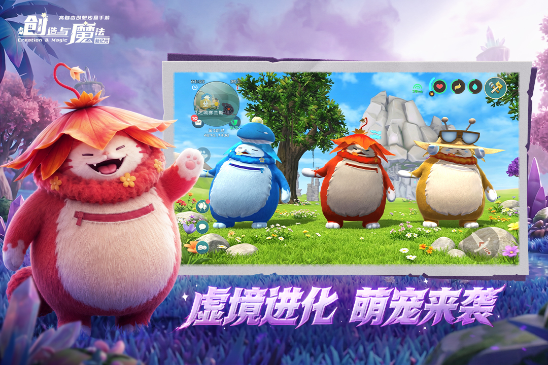 创造与魔法应用宝版