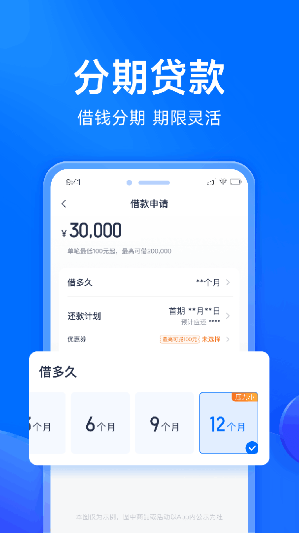 马上分期
